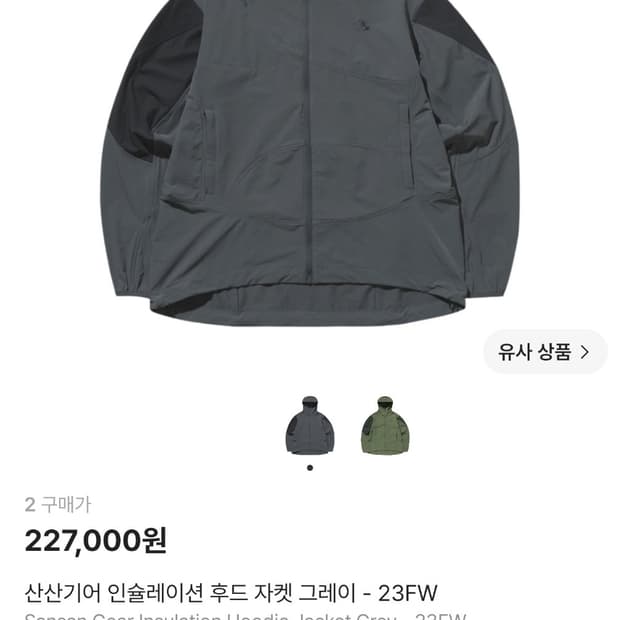 (2)산산기어 인슐레이션 후드 자켓 그레이 - 23FW