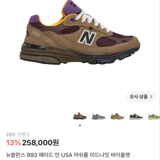 뉴발란스 993 메이드 인 USA 머쉬룸 미드나잇 바이올렛
