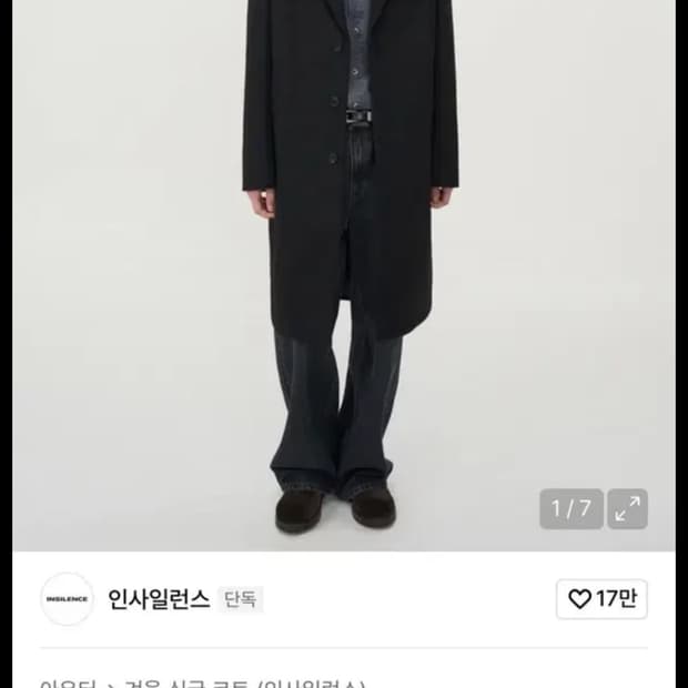 인사일런스 솔리스트 캐시미어 코트 (블랙) M사이즈 판매합니다