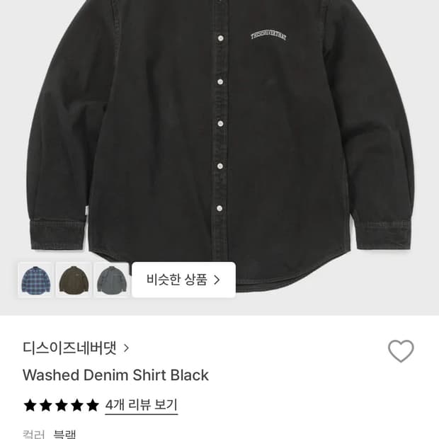 디스이즈네버댓 남성 워싱 데님 셔츠 블랙 XL