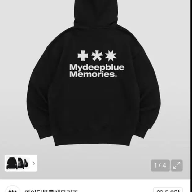 마이딥블루메모리즈 후드집업
