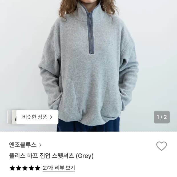 엔조블루스 플리스반집업