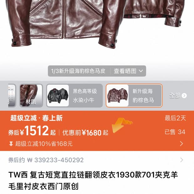 리얼시몬스 말가죽 스포츠자켓