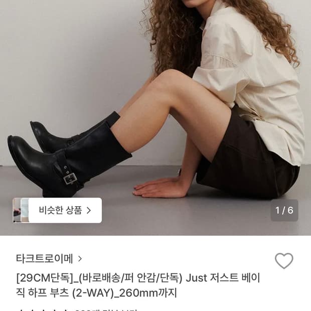 타크트로이메 저스트 베이직 부츠 230mm