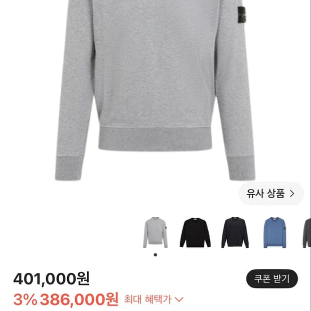 스톤아일랜드 맨투맨 오케이물 검수 완료L {정품} 상품이미지1