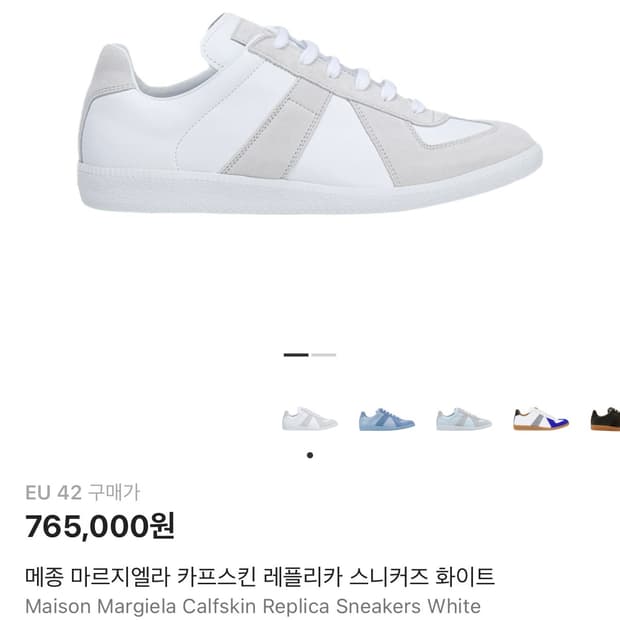 [풀박스] 마르지엘라 독일군 화이트 42사이즈(265)