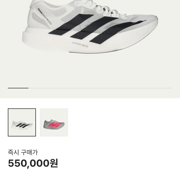 아디다스 아디제로 아디오스 프로 EVO 1 270 급처 275 교환 가능