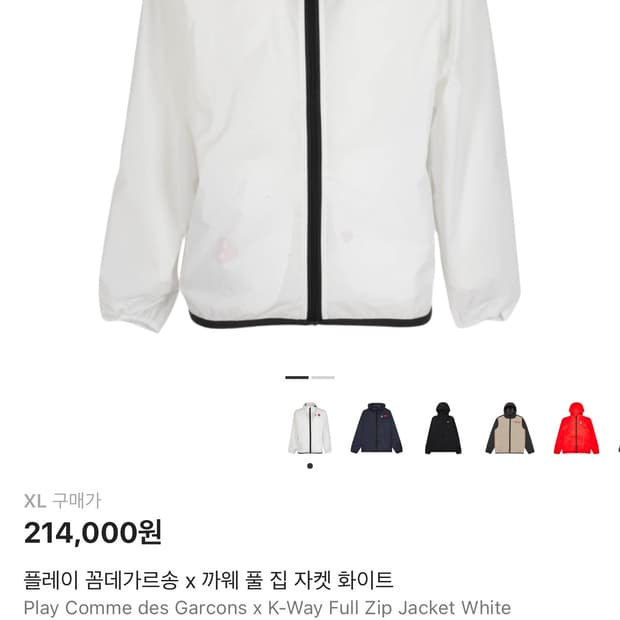 플레이 꼼데가르송 x 까웨 풀 집 자켓 화이트 (xl 사이즈)