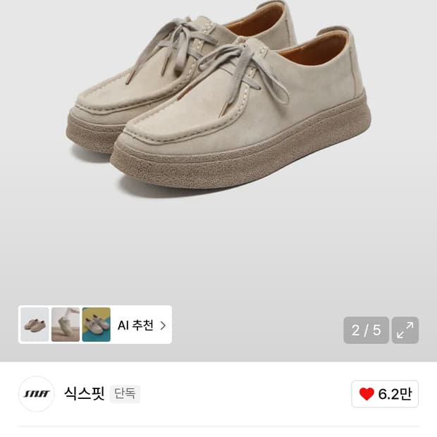 식스핏 왈라비 280 베이지