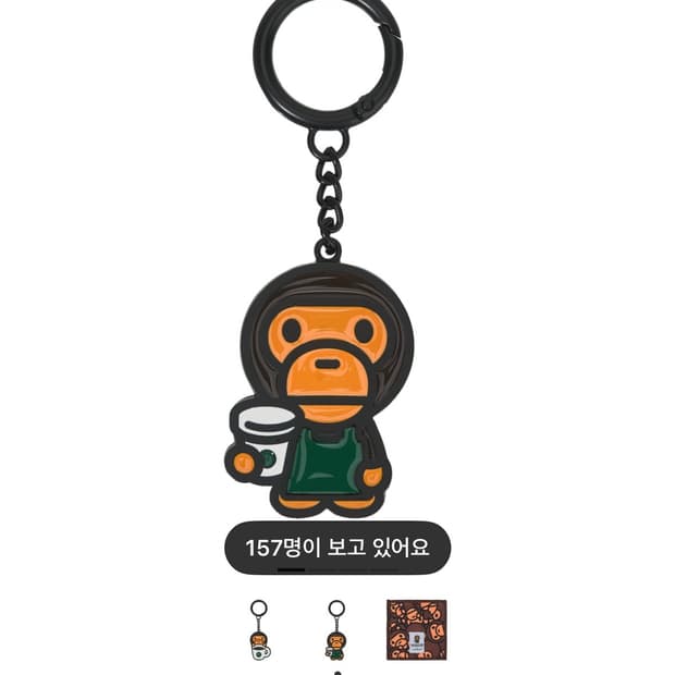 베이프 스타벅스 키링