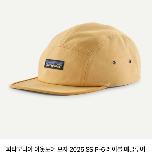 파타고니아 모자