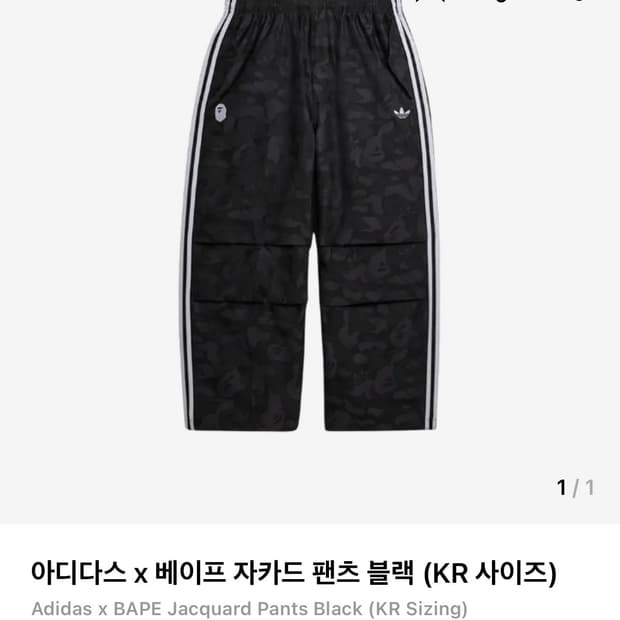 아디다스 베이프 자카드 팬츠