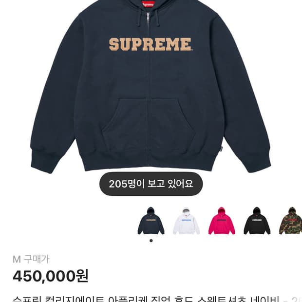 슈프림 컬리지에이트 아플리케 후드집업 m