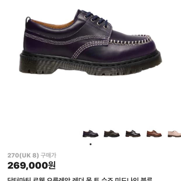 닥터마틴 로웰 미드나잇블루 270