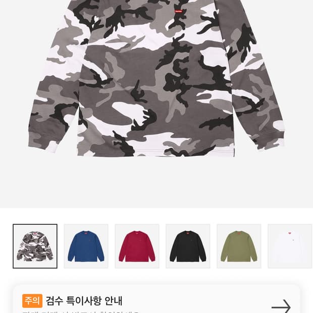 슈프림 스몰 박스 롱슬리브