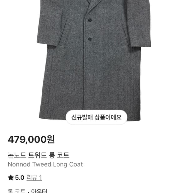 [os] 논노드 트위드 롱 코트