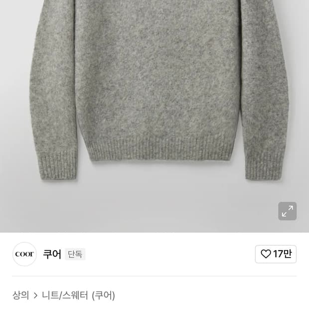 쿠어 알파카 블렌드 크루넥 스웨터