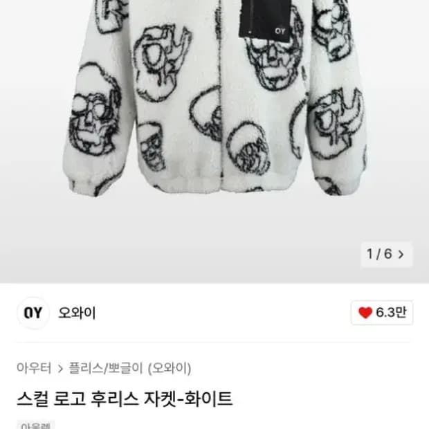 오와이 스컬 로고 후리스 자켓-화이트