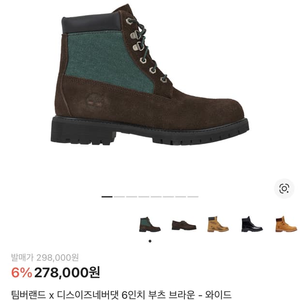 팀버랜드 디스이즈네버뎃 부츠 브라운 