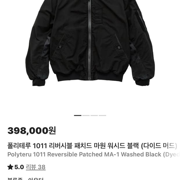 폴리테루 패치드 MA-1 패마원 3사이즈 새상품