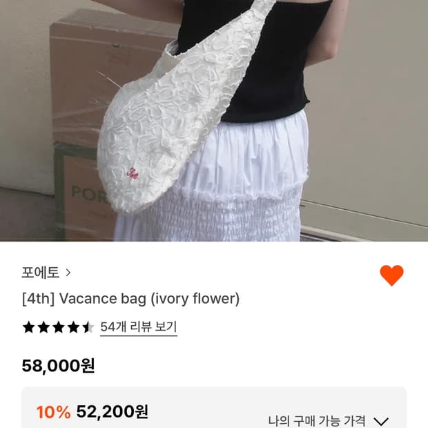 포에토 바캉스백