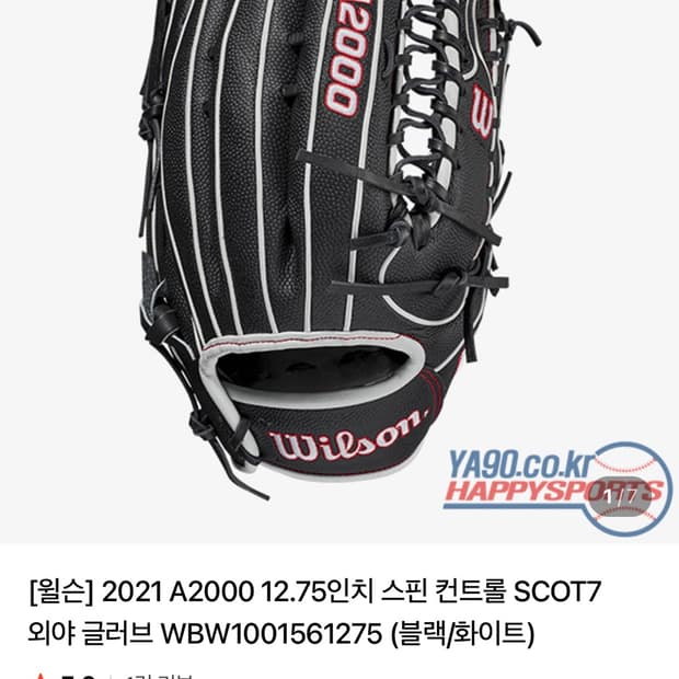 윌슨 a2000 외야 글러브 판매합니다(좌투)
