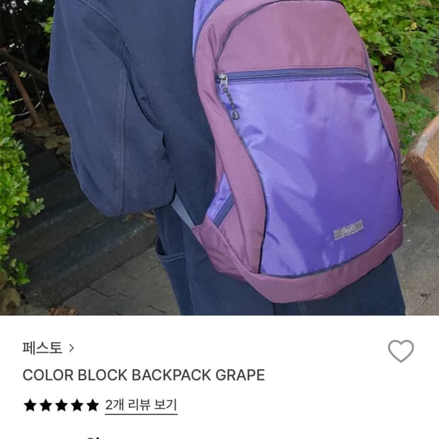 구해요 페스토 컬러블록 백팩 