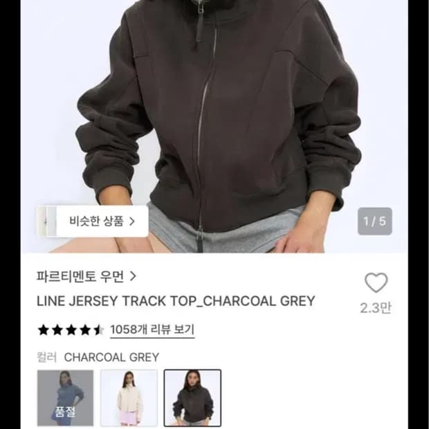 파르티멘토 우먼 라인 저지 트랙탑 차콜 그레이(교신가능)