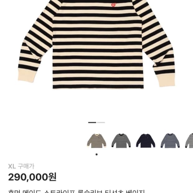 휴먼메이드 스트라이프 XL