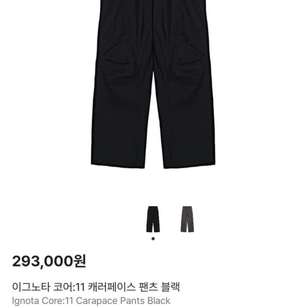 이그노타 코어11 캐러페이스 팬츠 L