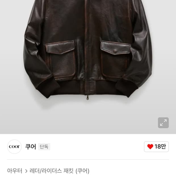 빈티지 카우 스킨 A-2 레더 자켓 (다크브라운) L