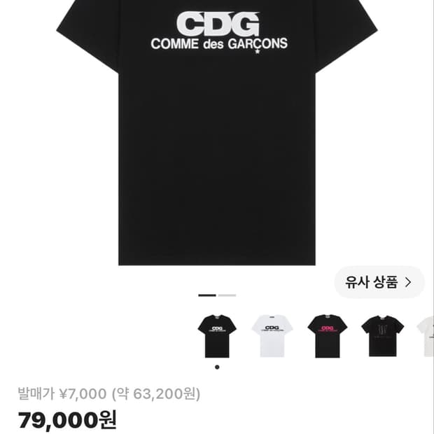 CDG반팔 판매합니다.(새상품급)정품