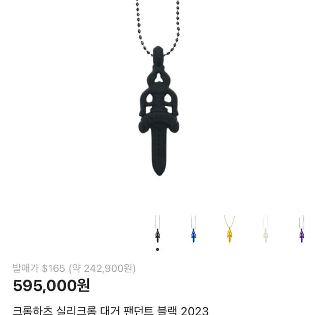 크롬하츠 대거 실리콘 목걸이