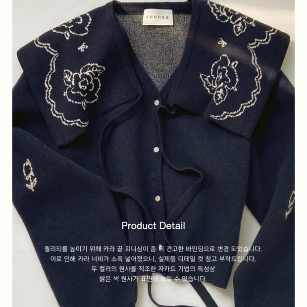 Soonsu 순수 카라 가디건(네이비)