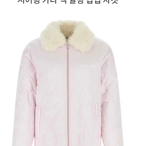 MIU MIU 시어링 카라 넥 퀼팅 집업 자켓