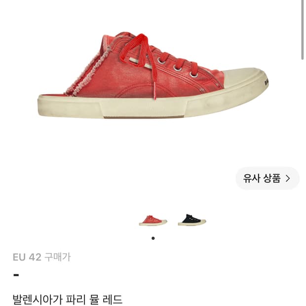 발렌시아가 파리 뮬 스니커즈 레드 42