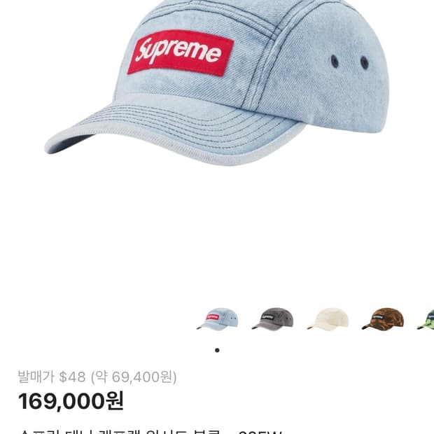 슈프림 데님 캠프캡 워시드 블루