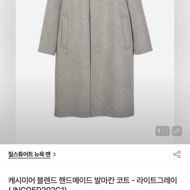 25FW 질스튜어트 발마칸 코트