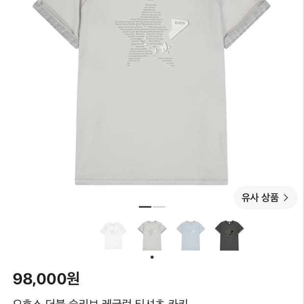 오호스 반팔