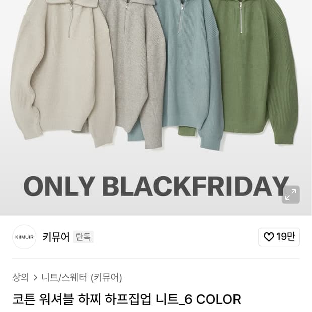 키뮤어 코튼 하찌 하프집업 니트 내추럴그린 L