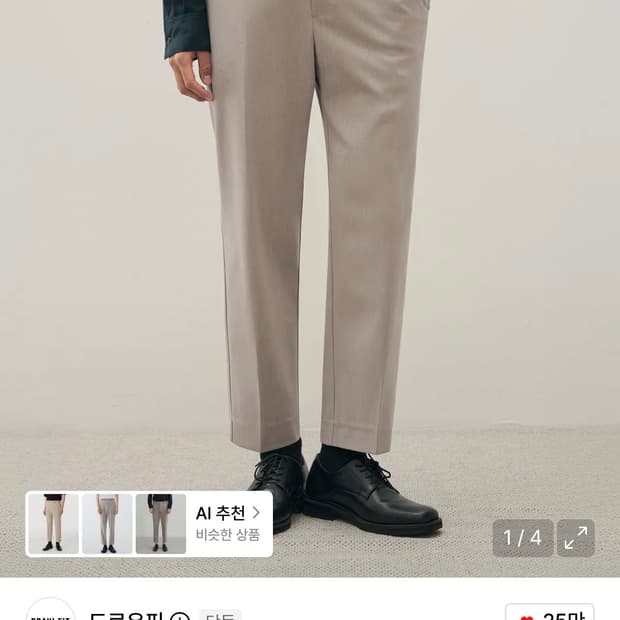 드로우핏 테이퍼드 슬랙스 (베이지) 새상품