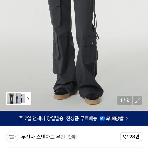 무신사 우먼즈 세미 부츠 컷 유틸리티 카고 팬츠