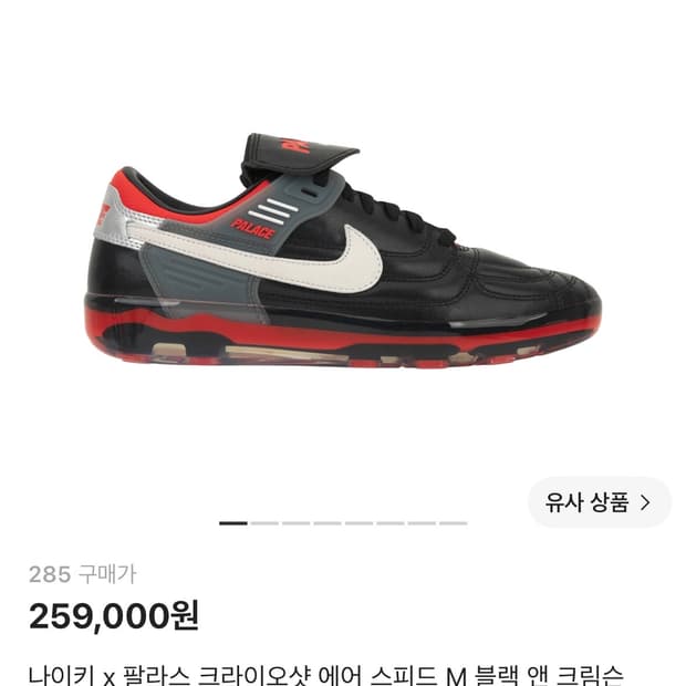 나이키 팔라스 크라이오샷 285 새상품