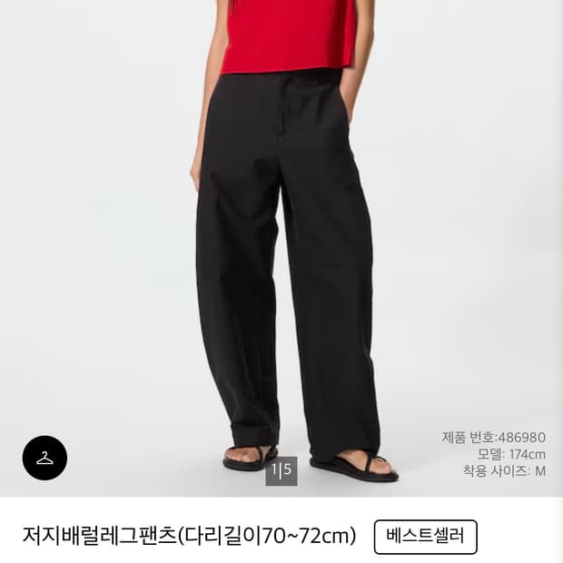유니클로 저지배럴레그팬츠 M
