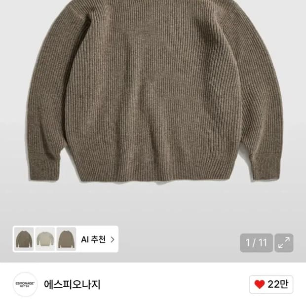 에스피오나지 밀러 니트 더스트색상