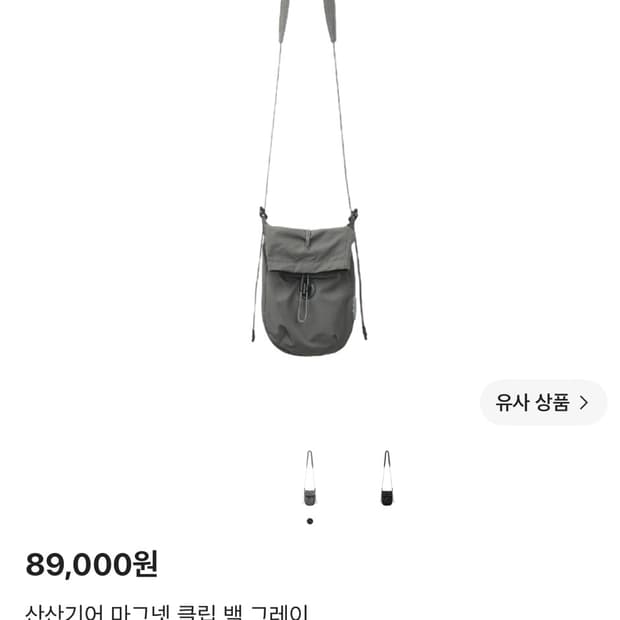산산기어 마그넷 클립백 그레이