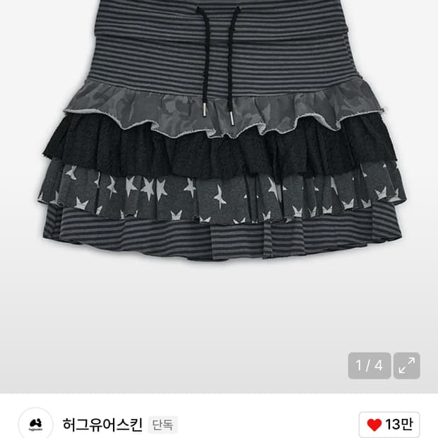 허그유어스킨 스커트