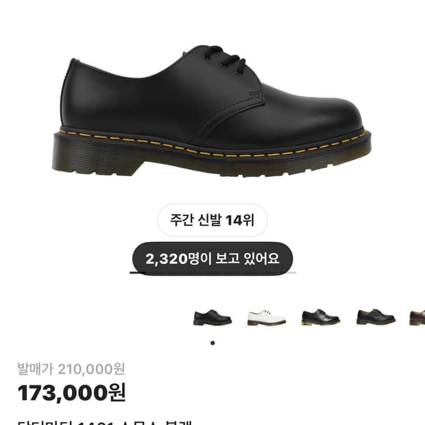 교환or판매)닥터마틴 1461 스무스 uk6