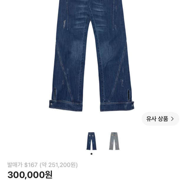미스치프 어나토미 진 다크블루