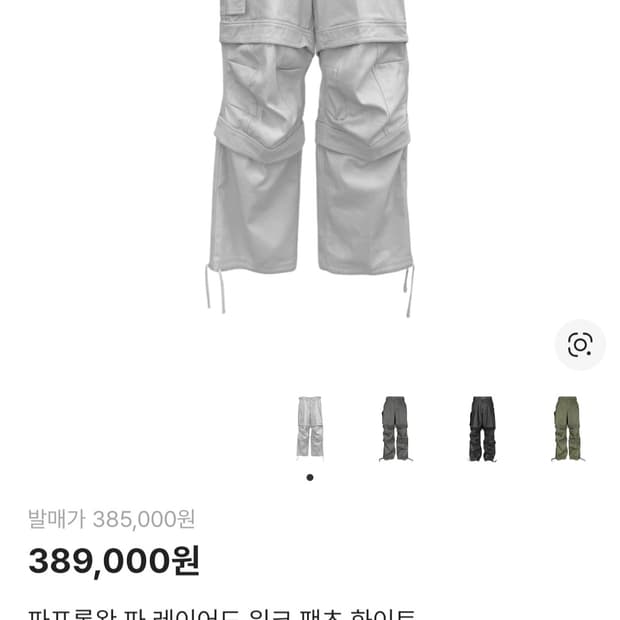 파아카이브 파프롬왓 레이어드팬츠 1사이즈 